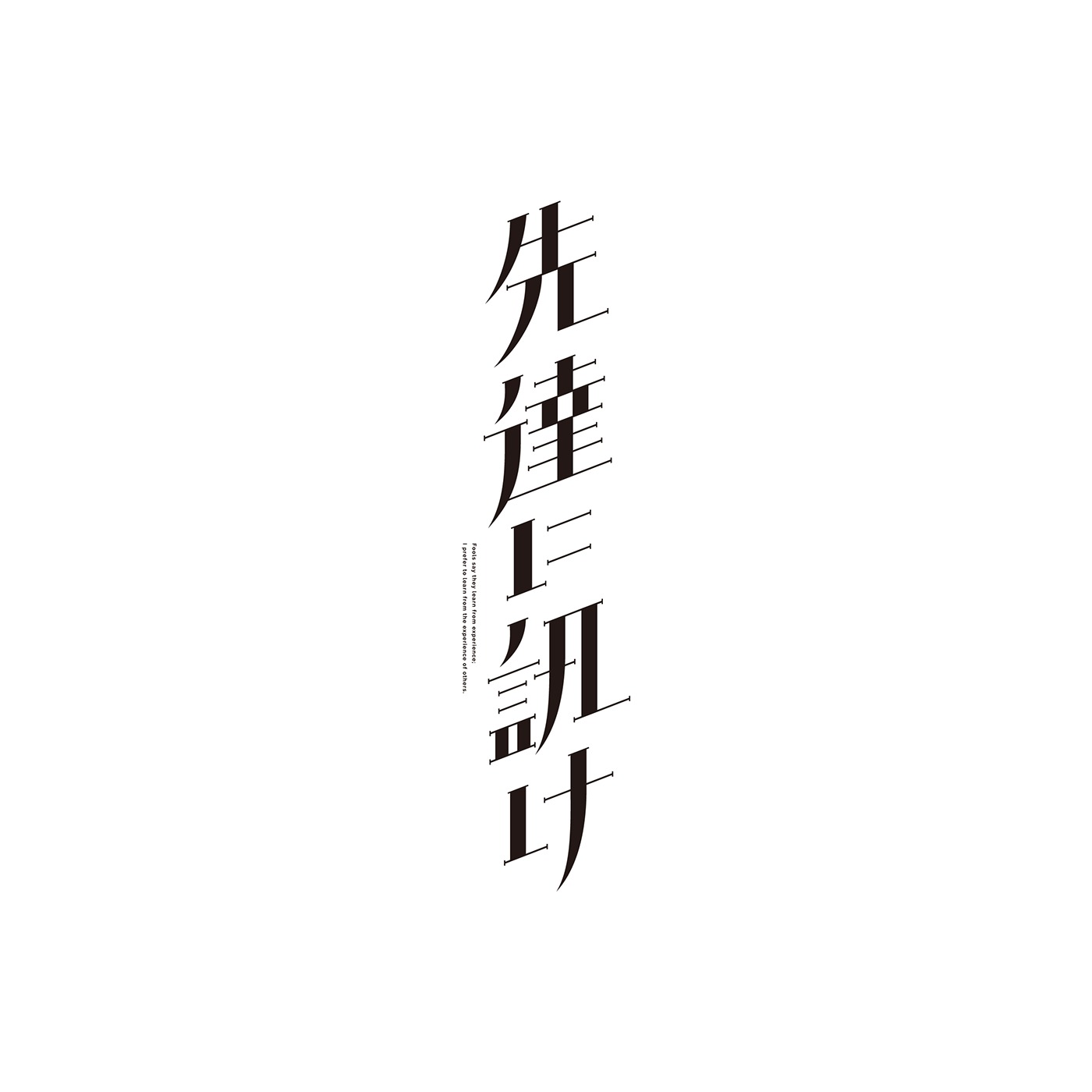 日本设计师kisuke oota创意字体设计 ​​​​