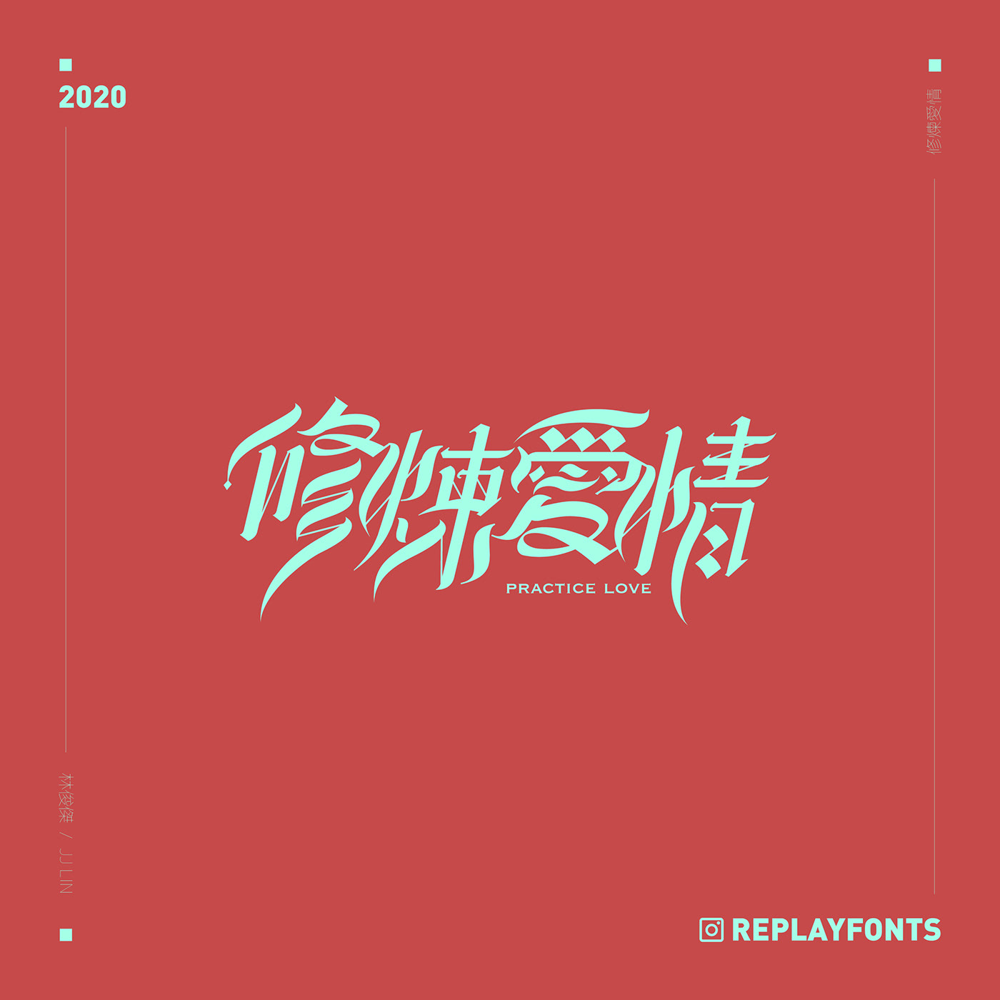 澳门设计师Fearless Lei歌名字体设计