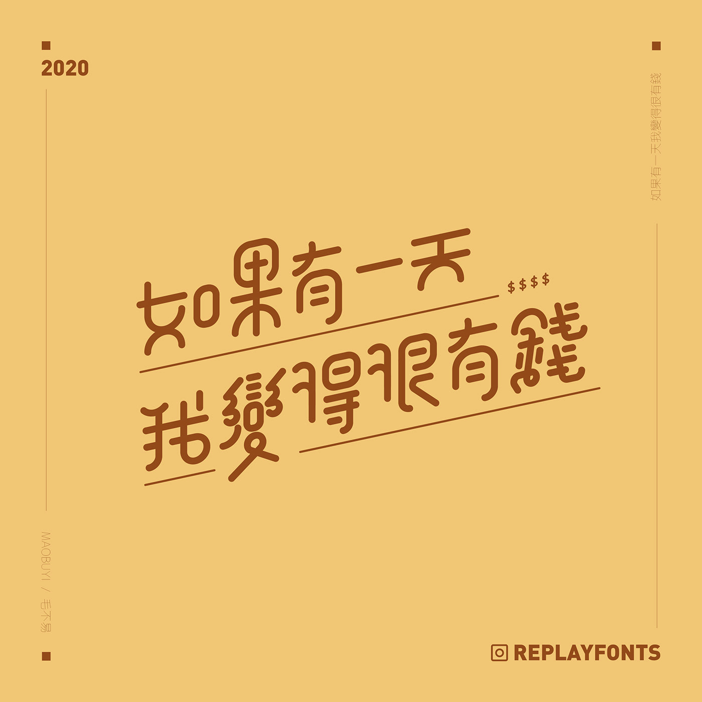 澳门设计师Fearless Lei歌名字体设计