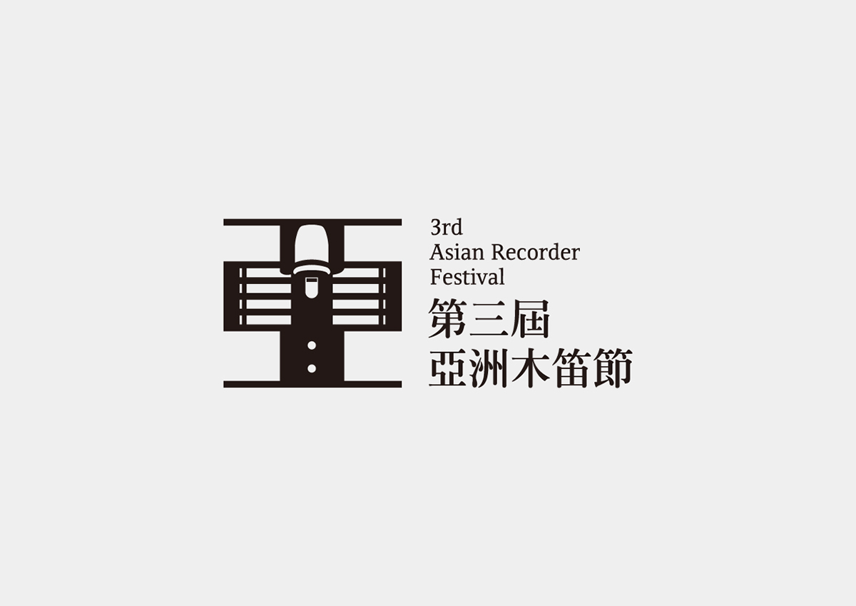 台湾设计师田修銓Neil Tien字形和logo设计