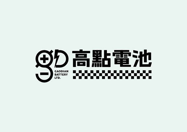 台湾设计师田修銓Neil Tien字形和logo设计