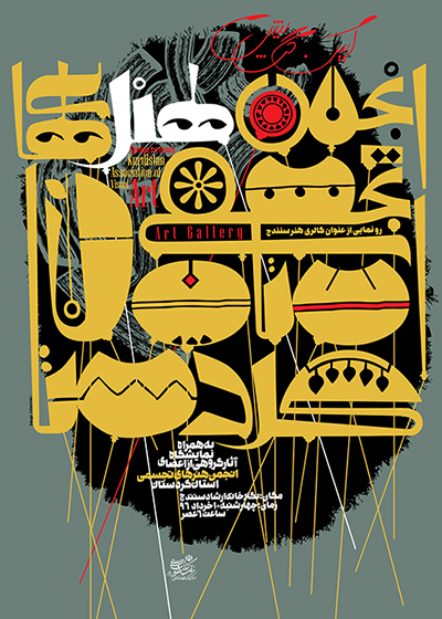 伊朗设计师Amir Karimian创意海报设计