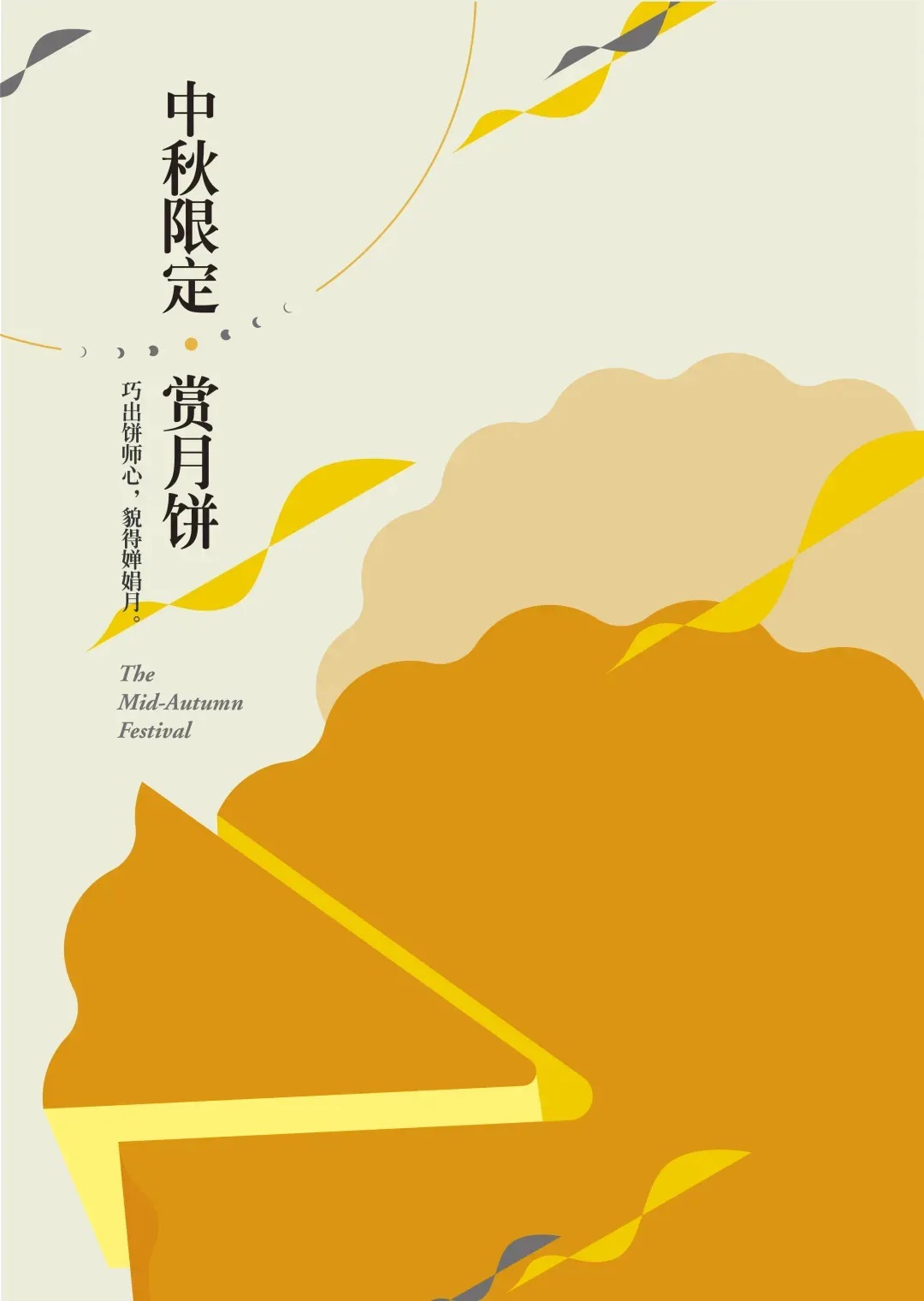 中文海报设计作品集（十二）