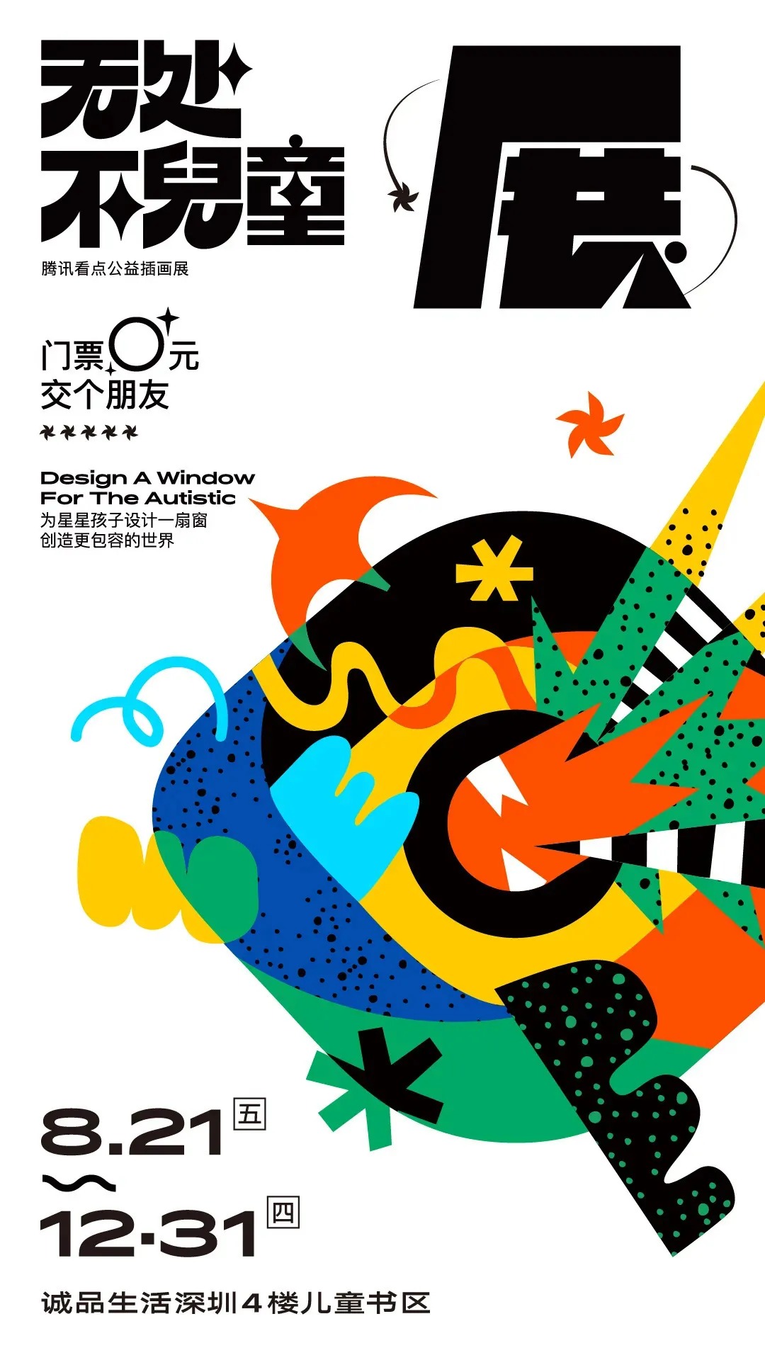 中文海报设计作品集（十二）