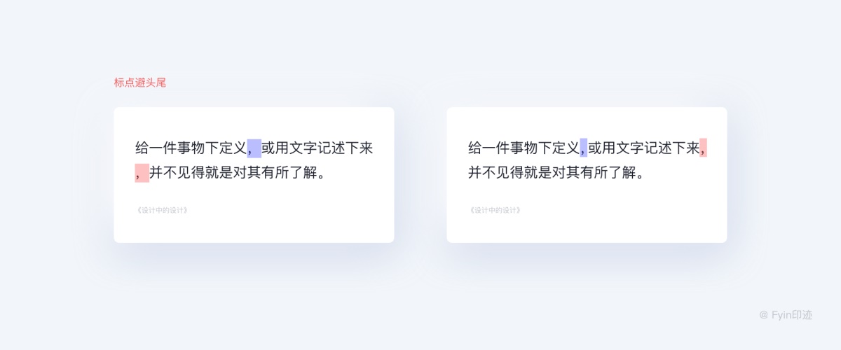 ​设计师必看的字体与排版应用指南