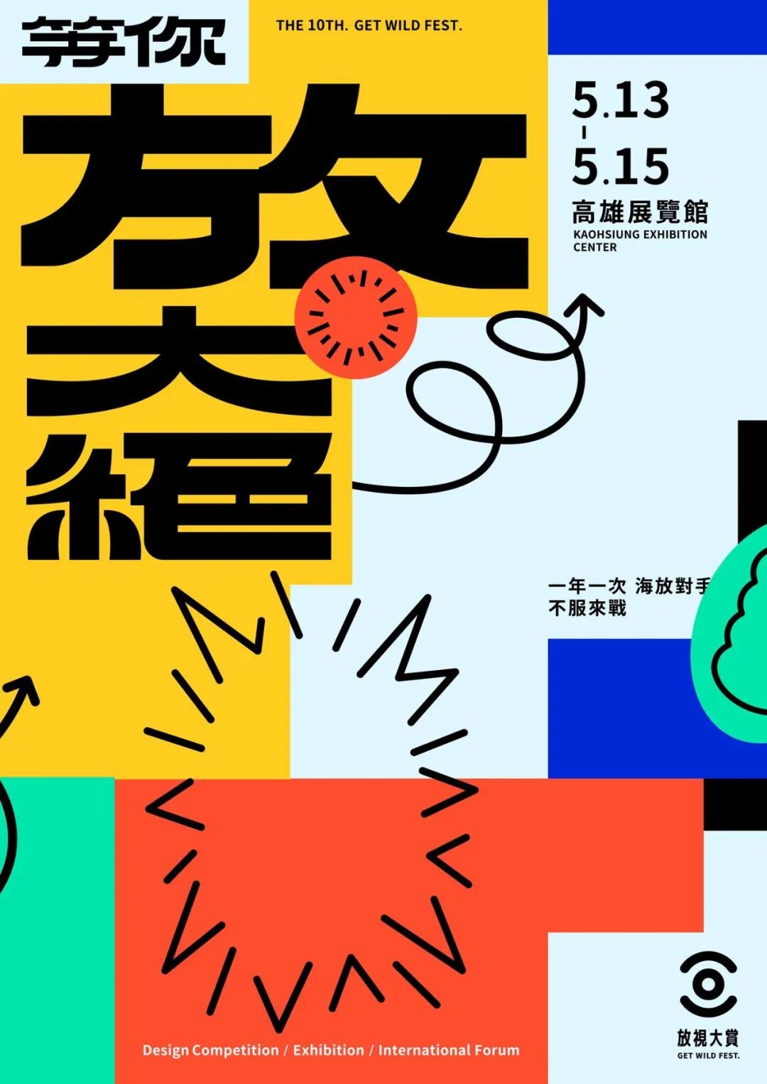 中文海报设计作品集（十一）