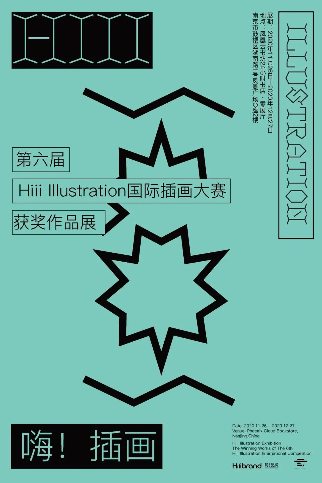 中文海报设计作品集（十四）