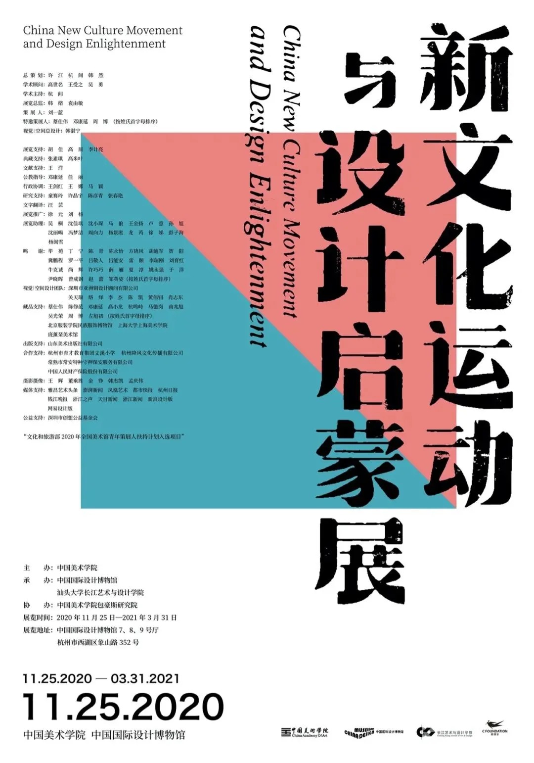 中文海报设计作品集（十四）