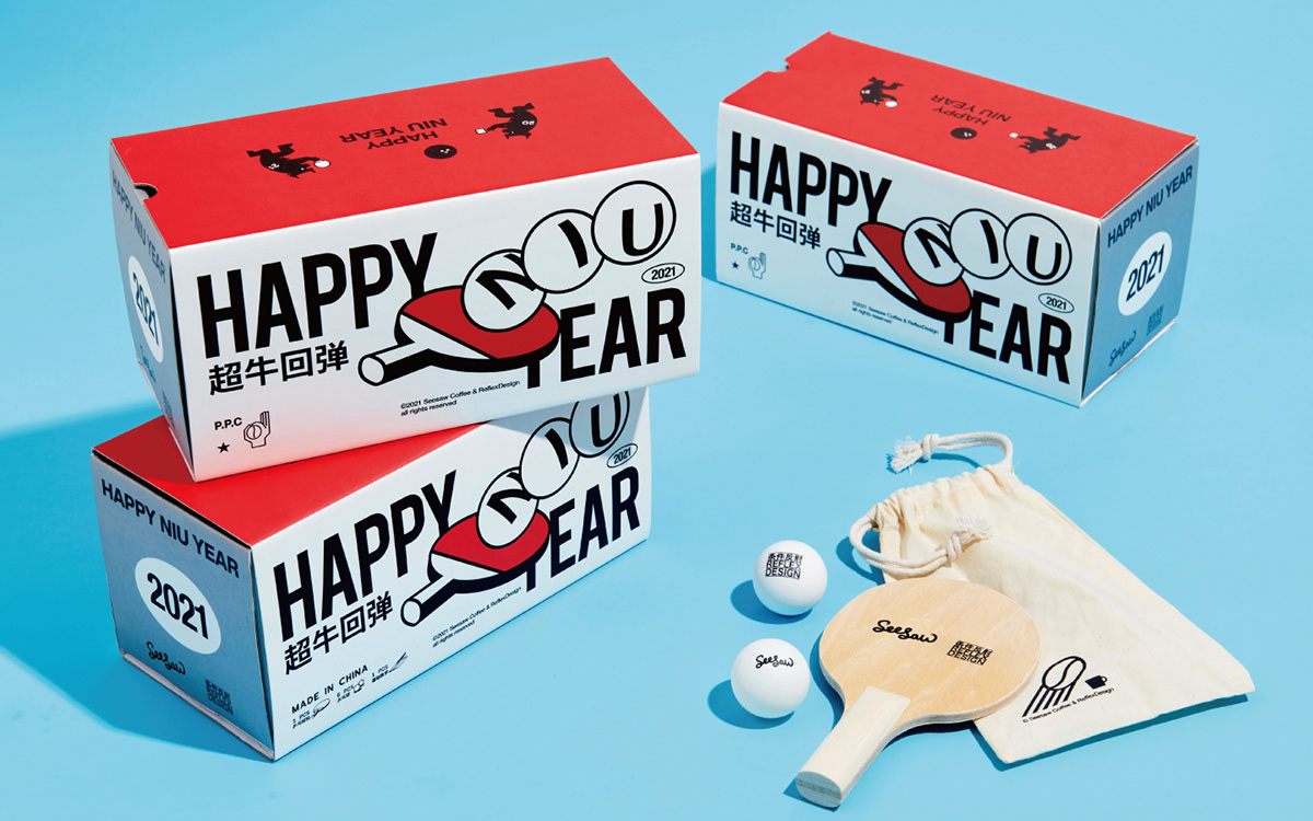 2021新年礼 超牛弹力乒乓球礼盒包装设计