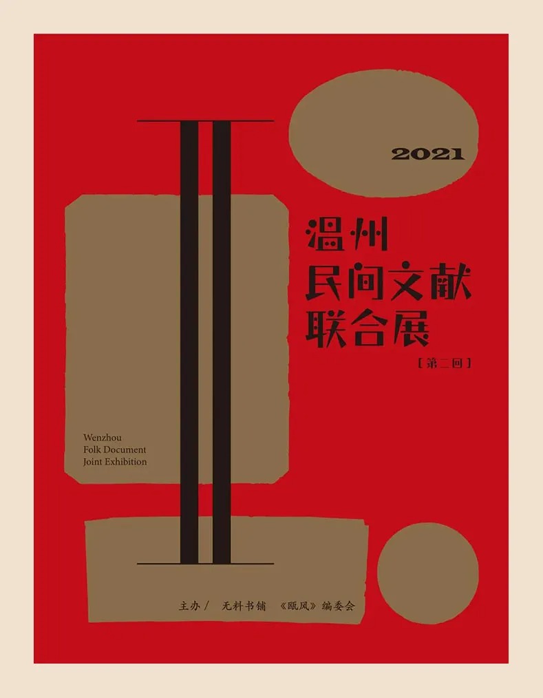 中文海报设计作品集（十六）