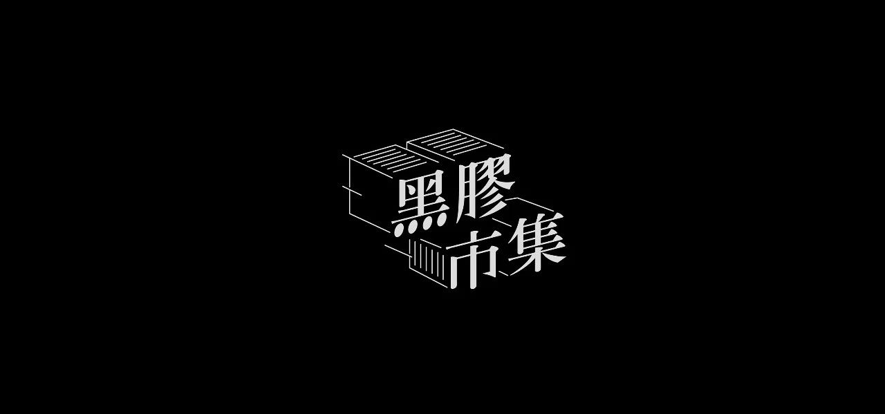 台湾设计师YUE SYUAN WU字体设计作品集