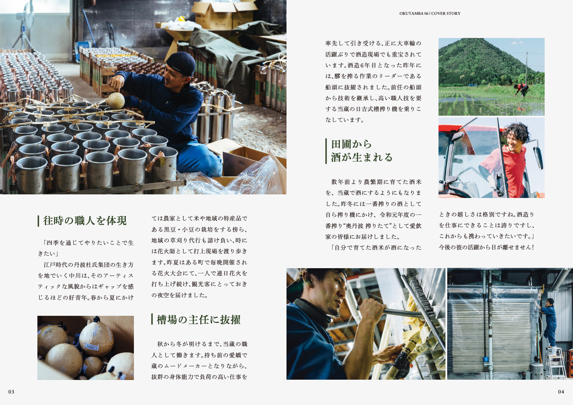日本清酒产品画册排版设计