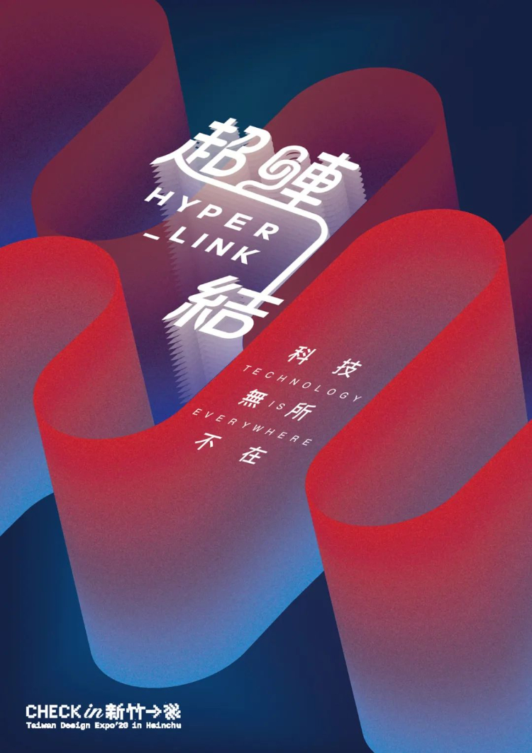 漂亮的排版！中文展览海报设计