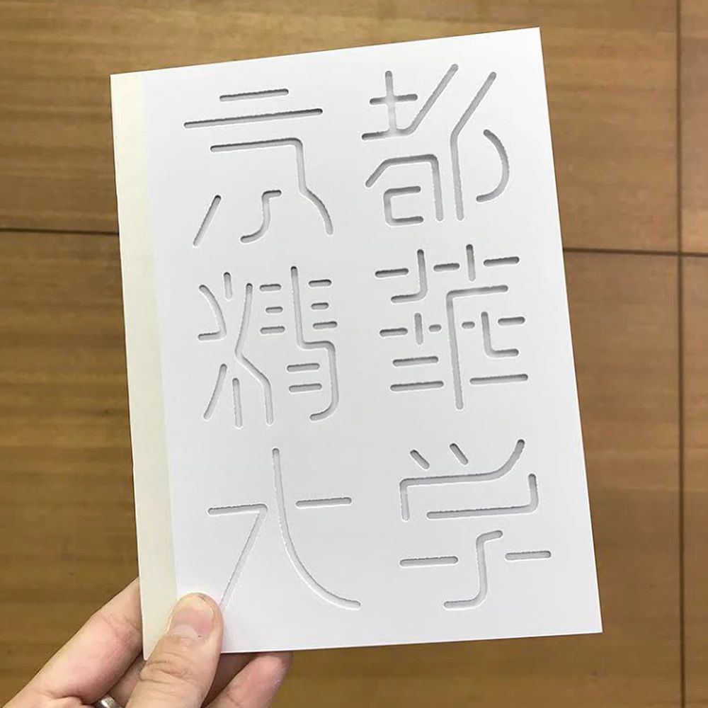 日本设计师三重野龙字体作品欣赏