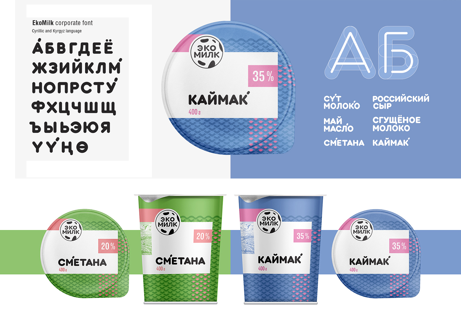 EkoMilk牛奶包装设计
