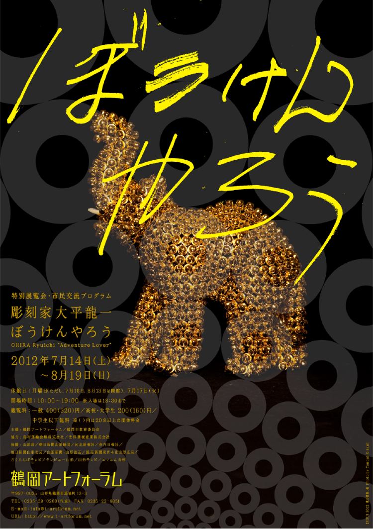 12款日本展览海报设计欣赏