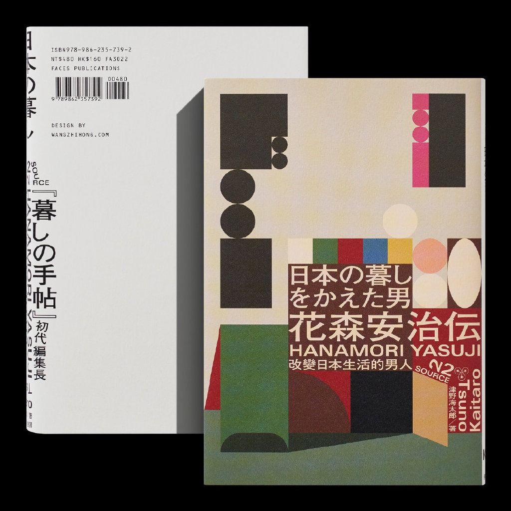 设计师王志弘​​​书籍装帧设计