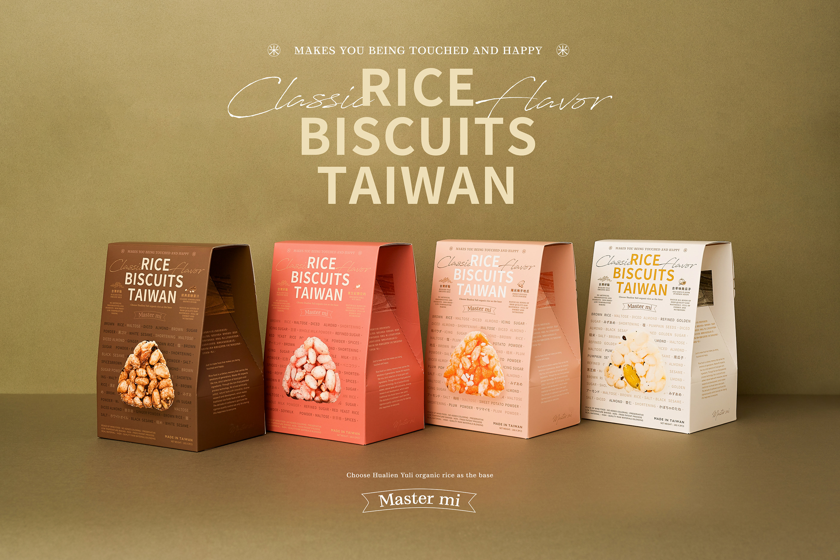 台湾米大師食品包装设计