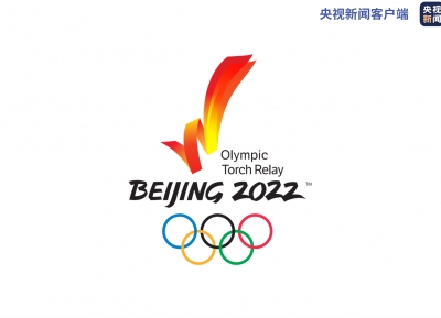 北京2022冬奥会火炬标志、火种台和火炬手服装