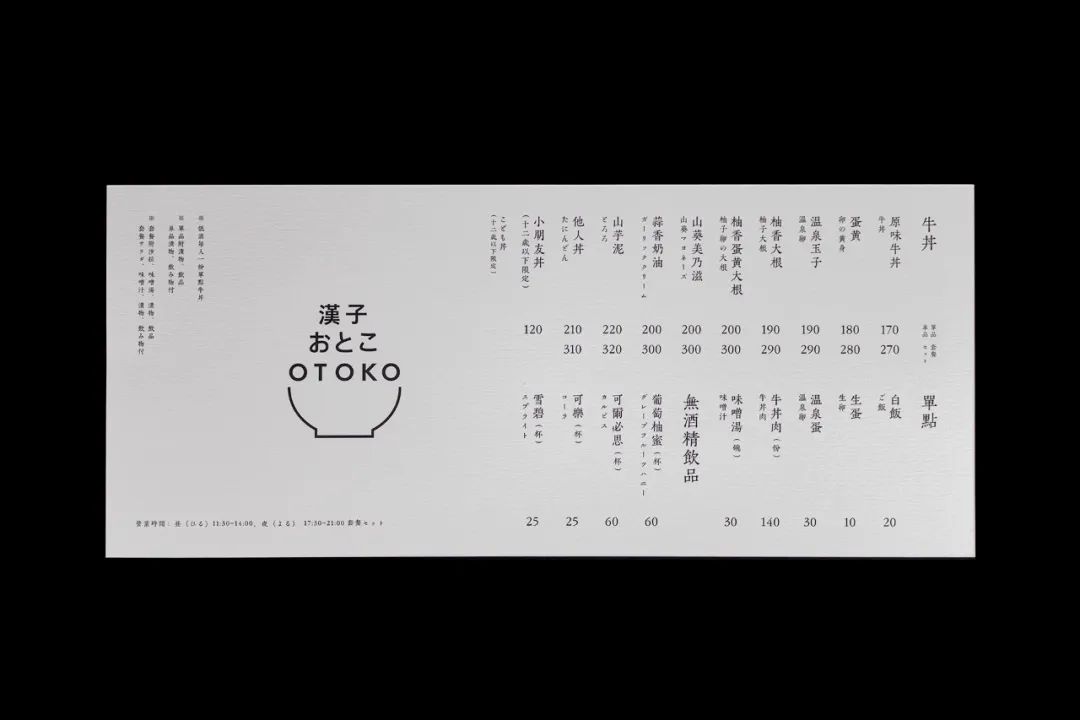 汉子 おとこ OTOKO日式牛丼饭店形象设计