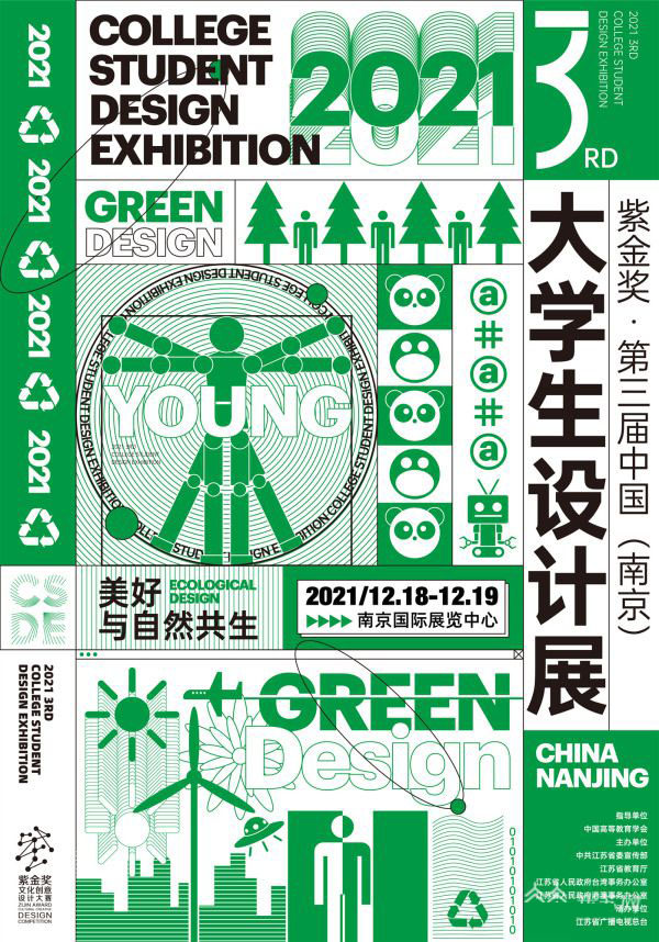 紫金奖·第三届中国（南京）大学生设计展主视觉设计发布