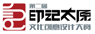 2021第二届“印记太原”文化创意设计大赛启动及征集公告