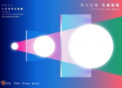 2022台湾灯会主视觉公布