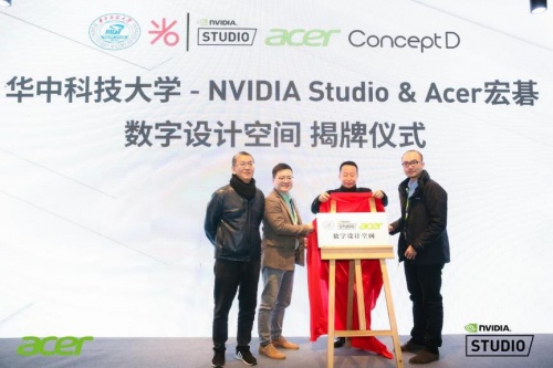 NVIDIA Studio携宏碁ConceptD为华科大“数字设计空间”揭牌