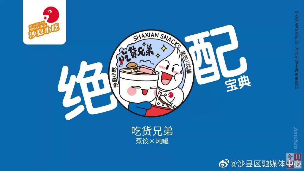 沙县小吃主题卡通形象正式发布，主形象为“沙宝”