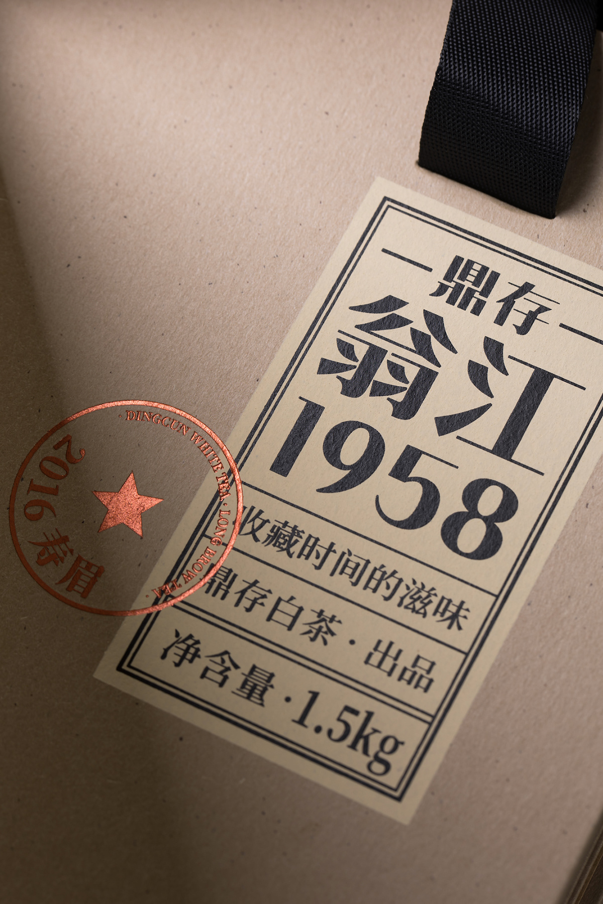 翁江1958 鼎存白茶包装设计