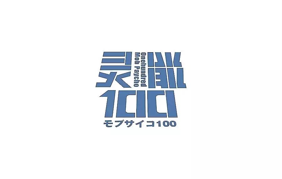 47个漂亮的中文字体设计欣赏