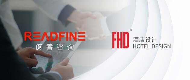 FHD酒店设计携手上海阅香咨询，拓展酒店服务联合开发新体系