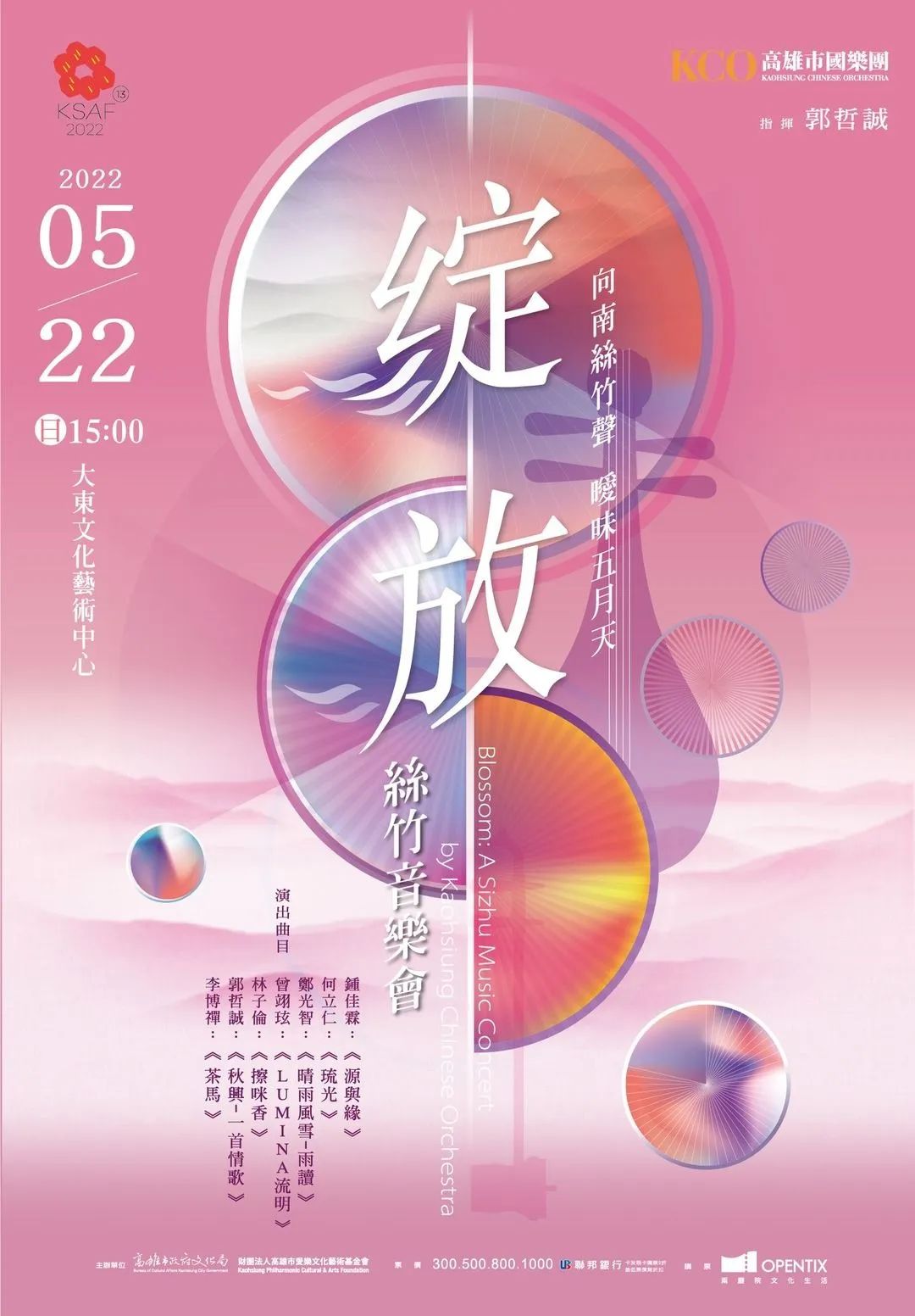 台湾海报设计作品精选(1)