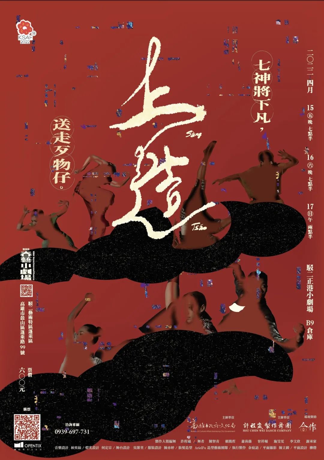 台湾海报设计作品精选(1)