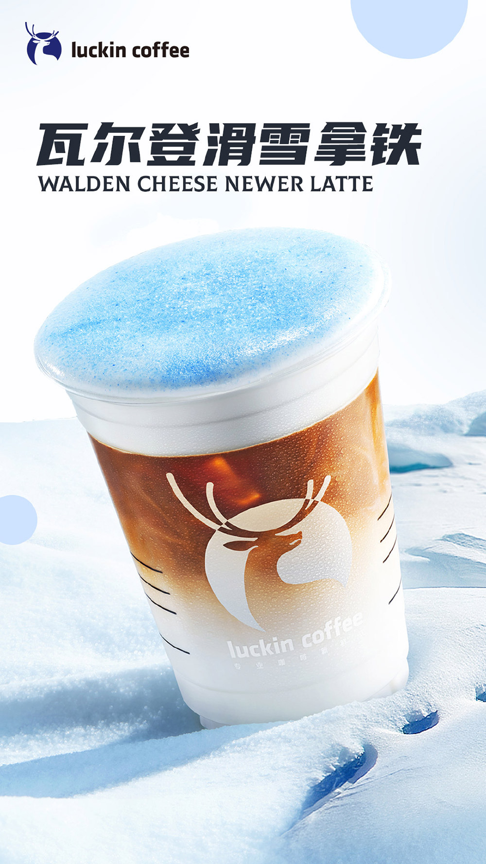 清爽色调！瑞幸咖啡饮品海报设计
