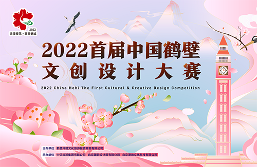 2022年首届中国鹤壁文创大赛正式开启，杨澜带