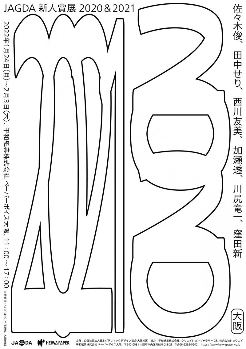 15张简约风日本活动海报设计