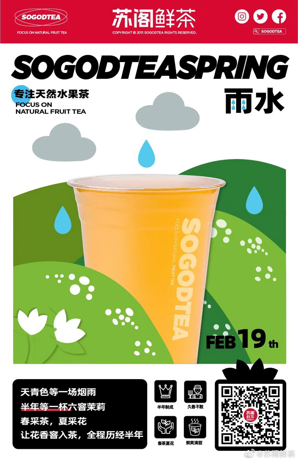 苏阁鲜果茶节日和节气海报设计