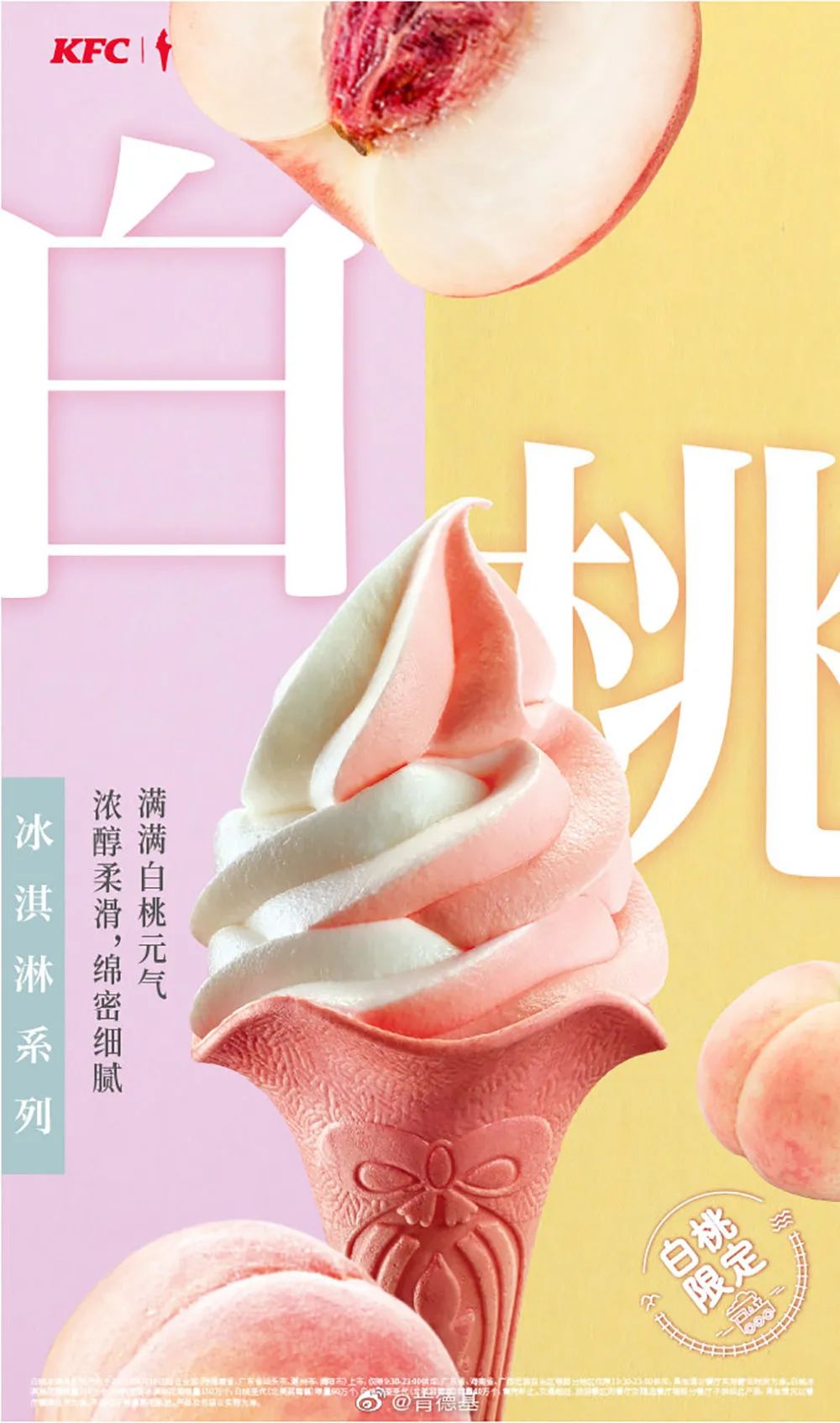 15款肯德基冰淇淋海报设计