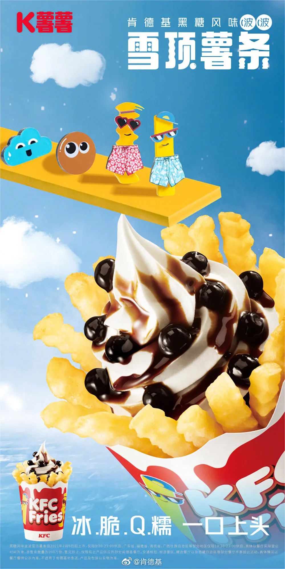 摩天脆冰淇淋海报图片图片