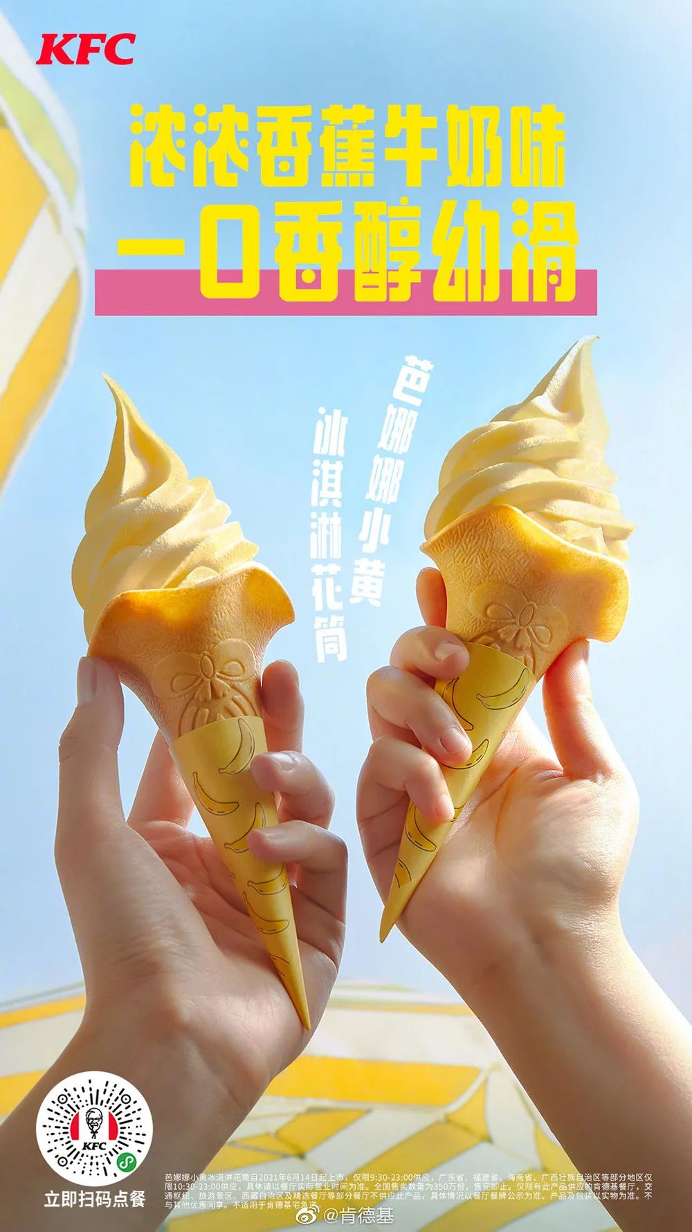 摩天冰淇淋海报图片