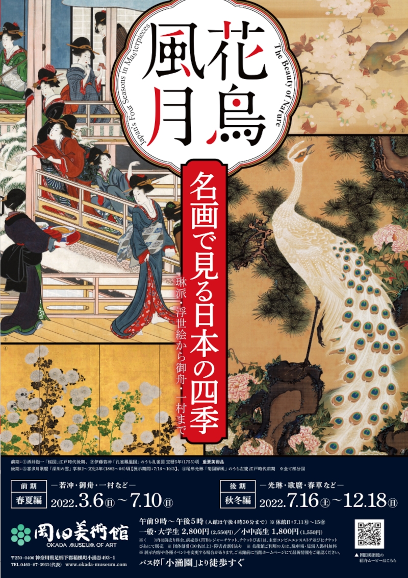 21个日本画展海报设计