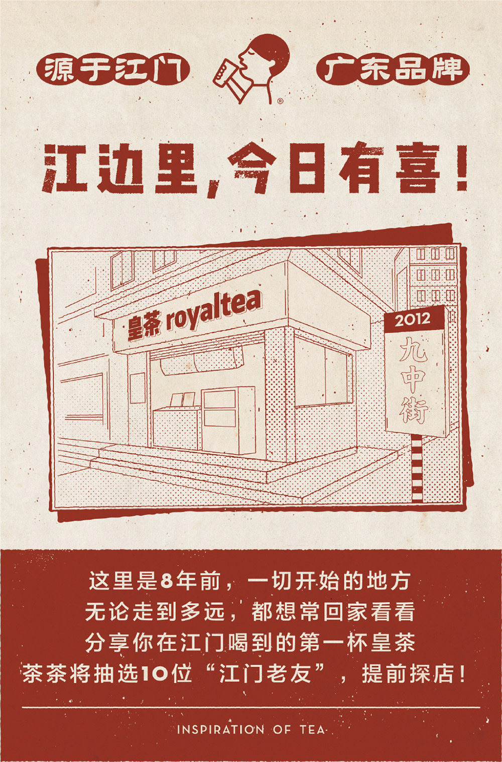 浓浓的复古画报感，18张喜茶商业海报