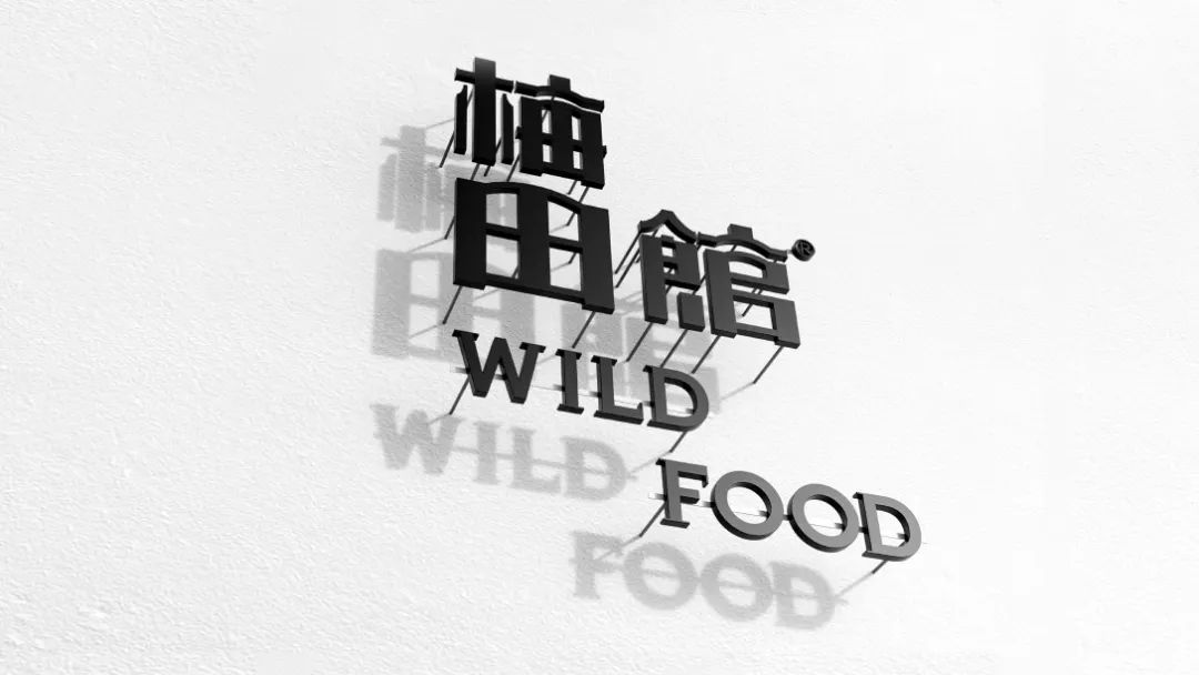 梅田馆餐饮品牌设计