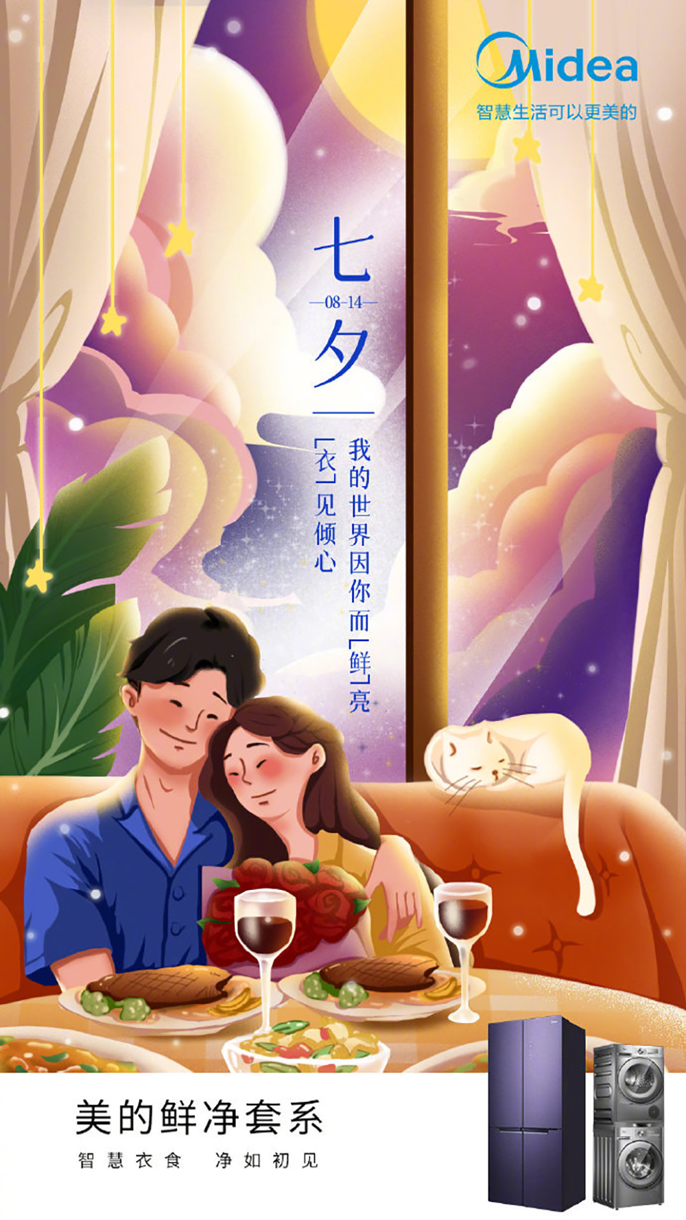 15张七夕情人节借势营销海报设计