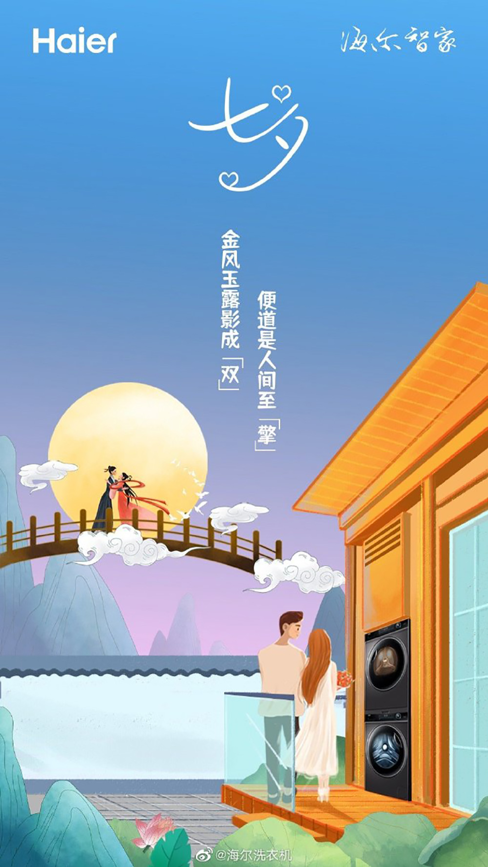 15张七夕情人节借势营销海报设计