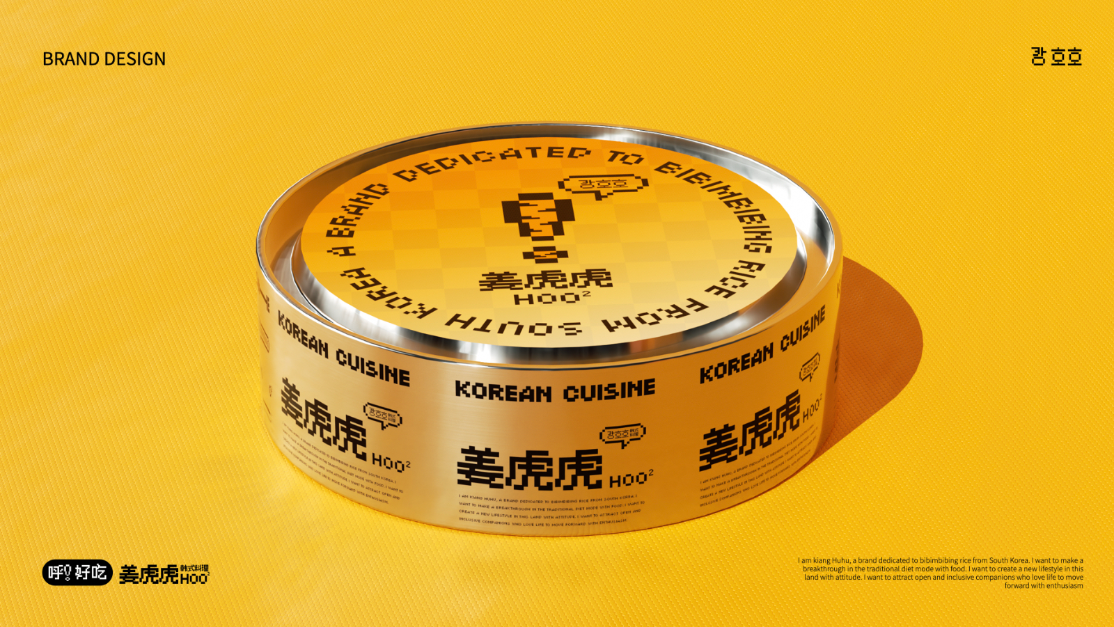姜虎虎韩式拌饭品牌视觉设计