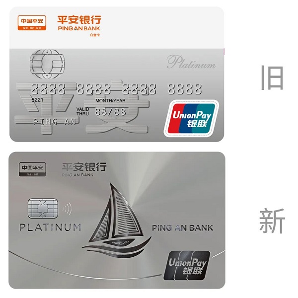 平安银行信用卡经典系列卡面焕新，简约现代尽显国际范！
