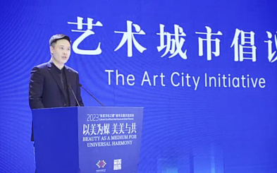《艺术城市倡议》长沙发布“以美为媒，美美与共”——2023年“东亚文化之都”城市主题交流活动圆满举办！