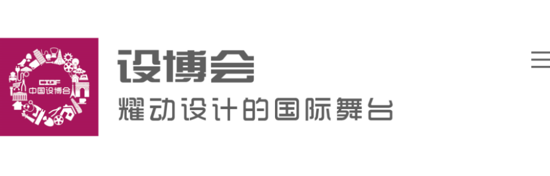 不负期待 载誉收官 — 2023第十八届设博会在北京成功举办！